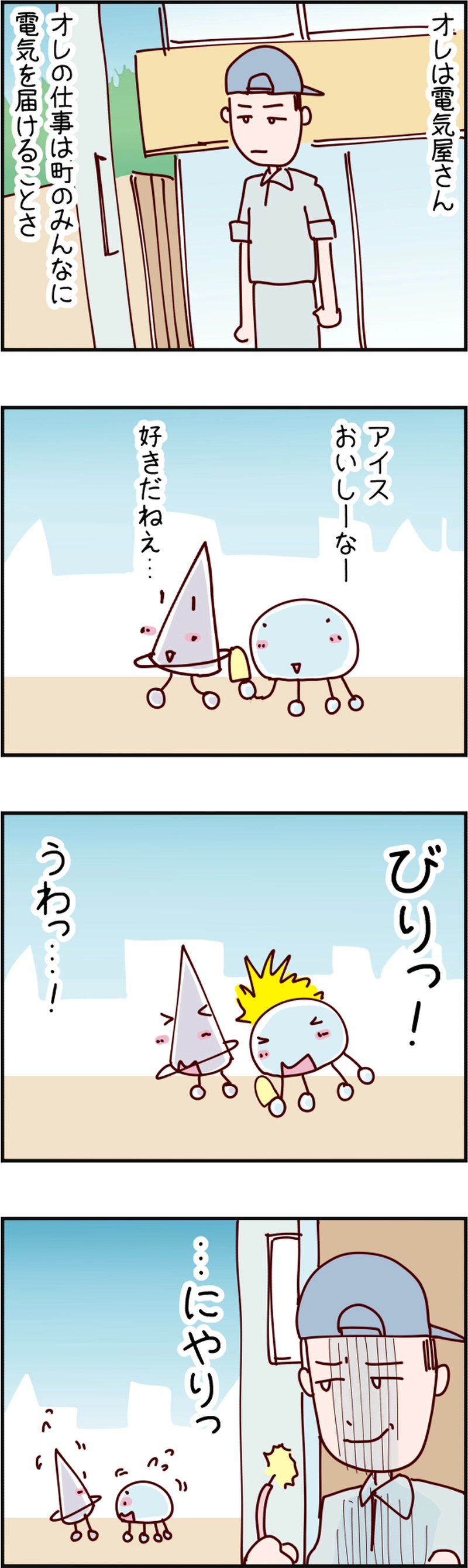 火星人と土星人　第561話