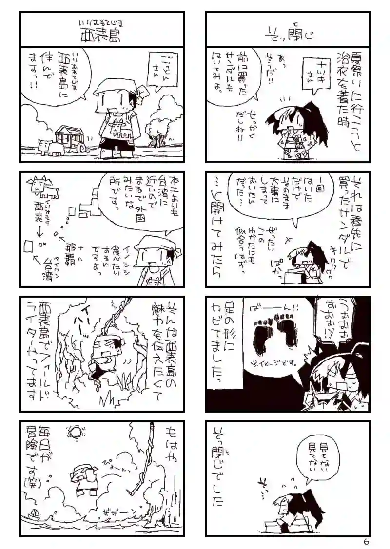 コメしま（４）