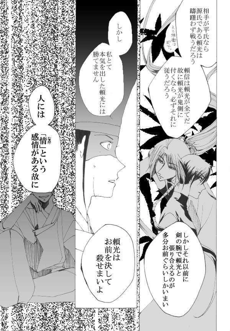 玉の緒・大江山編 ３話目