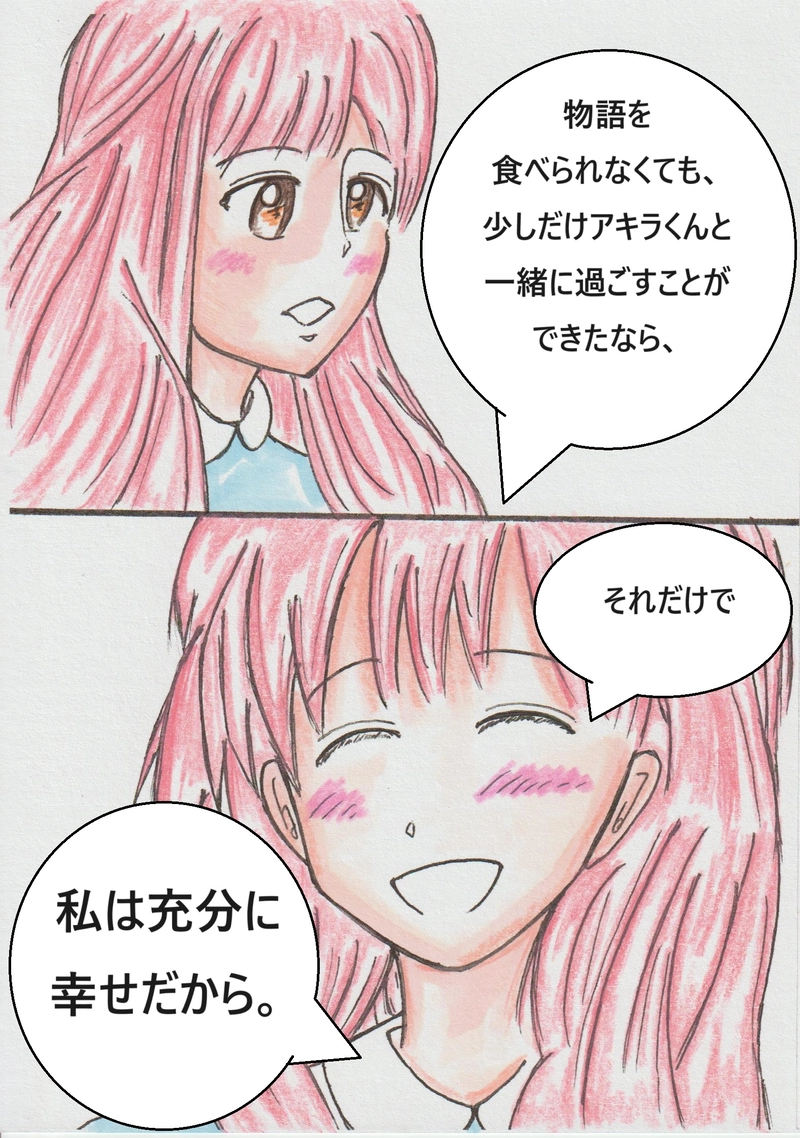 第五話　マミコ消滅の危機！