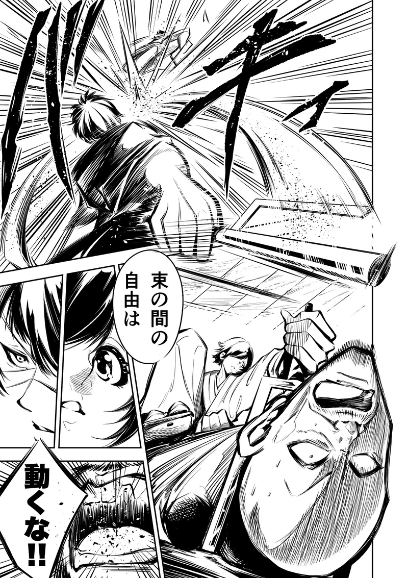 4話　目には目を、歯には歯を、罪人には罪人を。