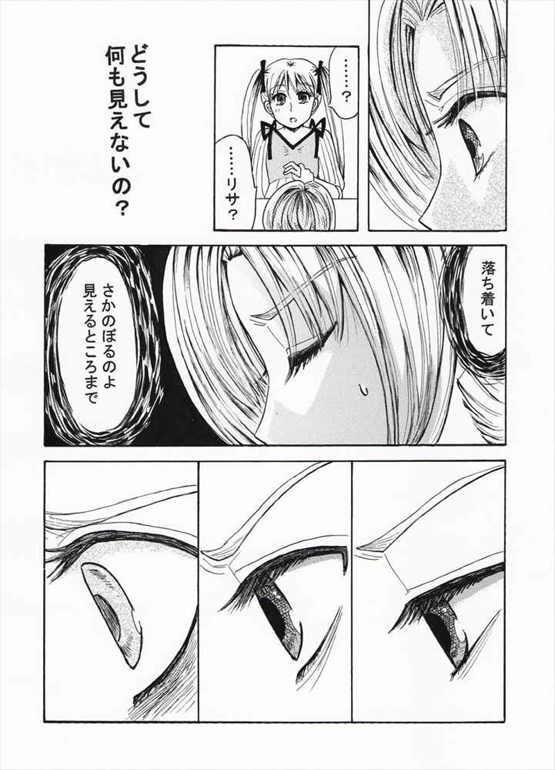 LOOP DI LOOP その16 番外編4（最終話）