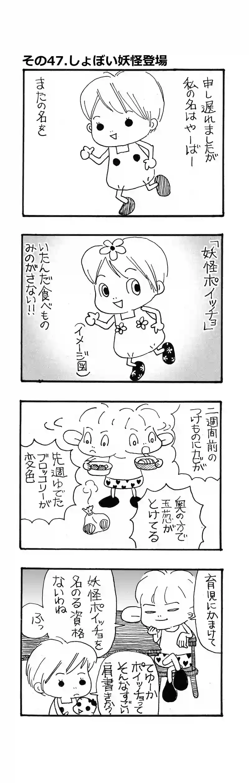 その47.しょぼい妖怪登場