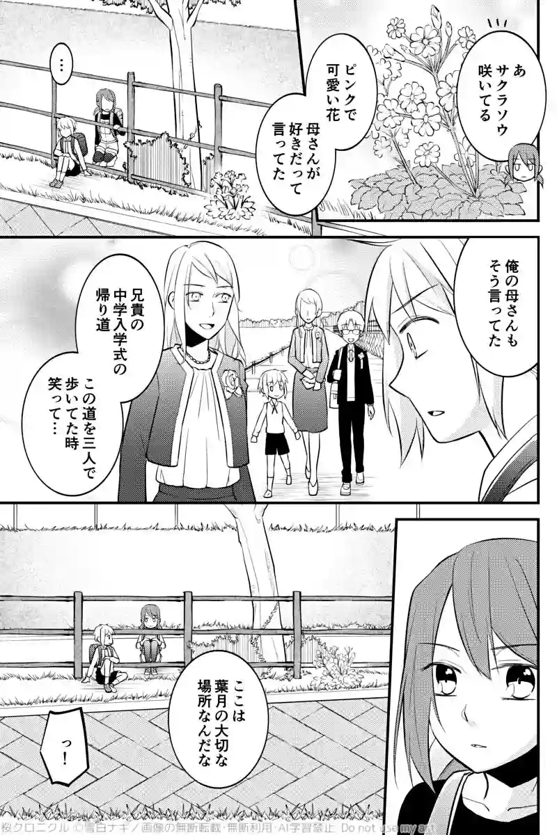 第十五話「サクラソウの思い出」