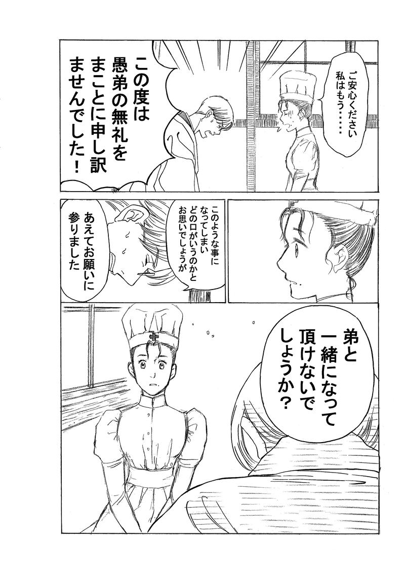 第四百一話　渾身のお願い。