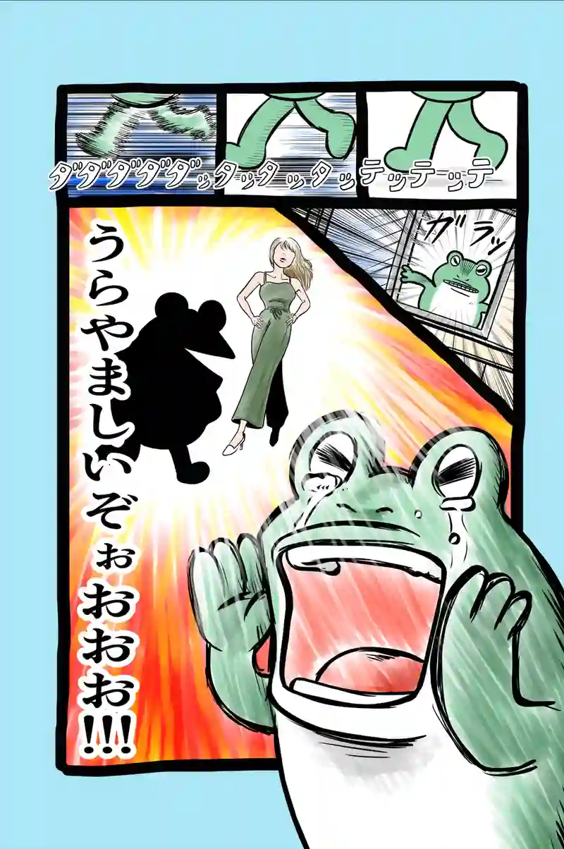 急に来てすぐカエル(74)
