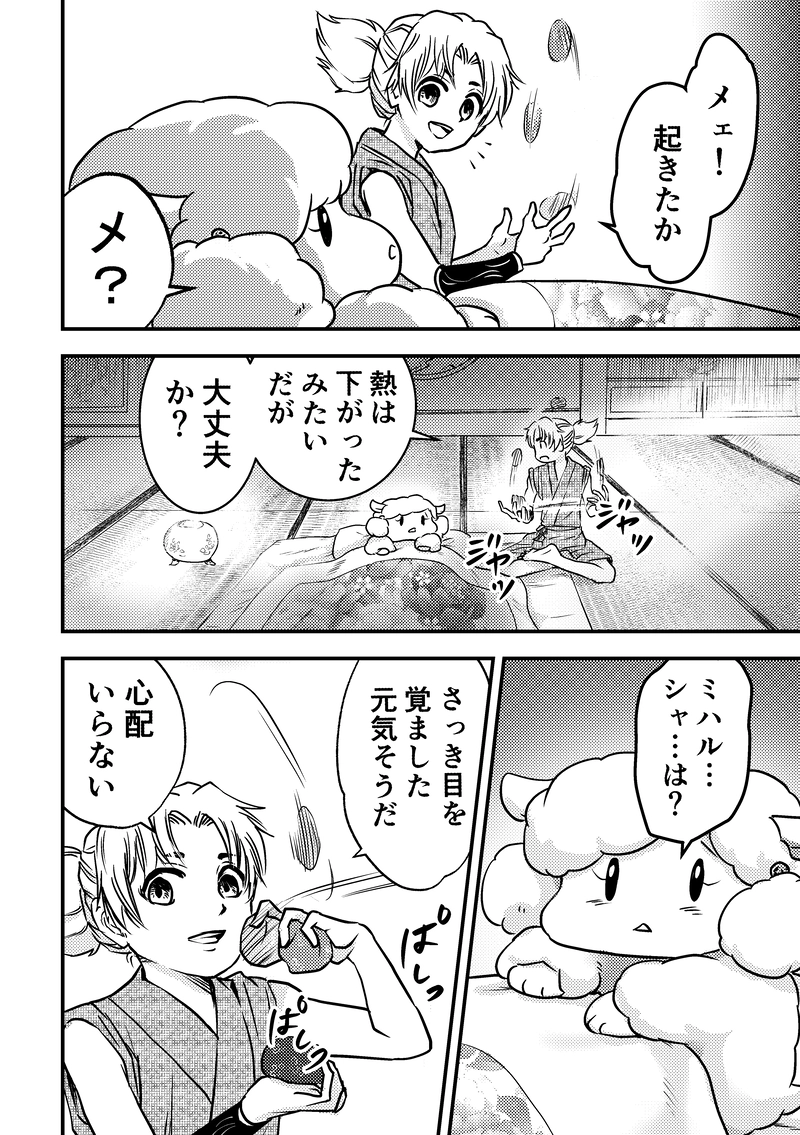 第8話　モフモフ思い出す