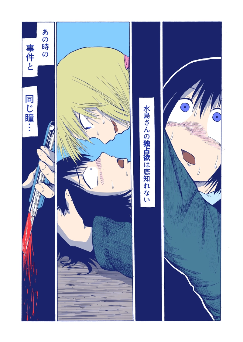 ネガティブ・ナイフ・マインド