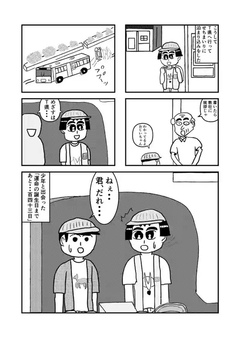 9さいの10話