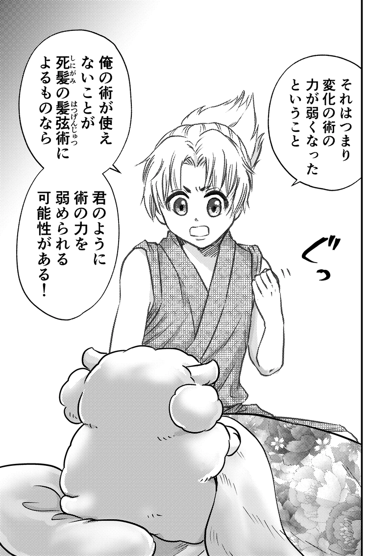 第8話　モフモフ思い出す