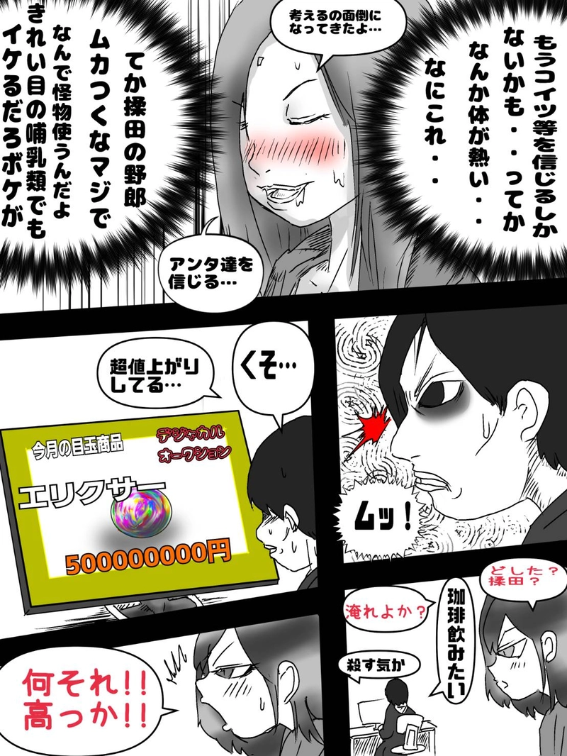 第十二話　【透明人間】ヤマベの世界