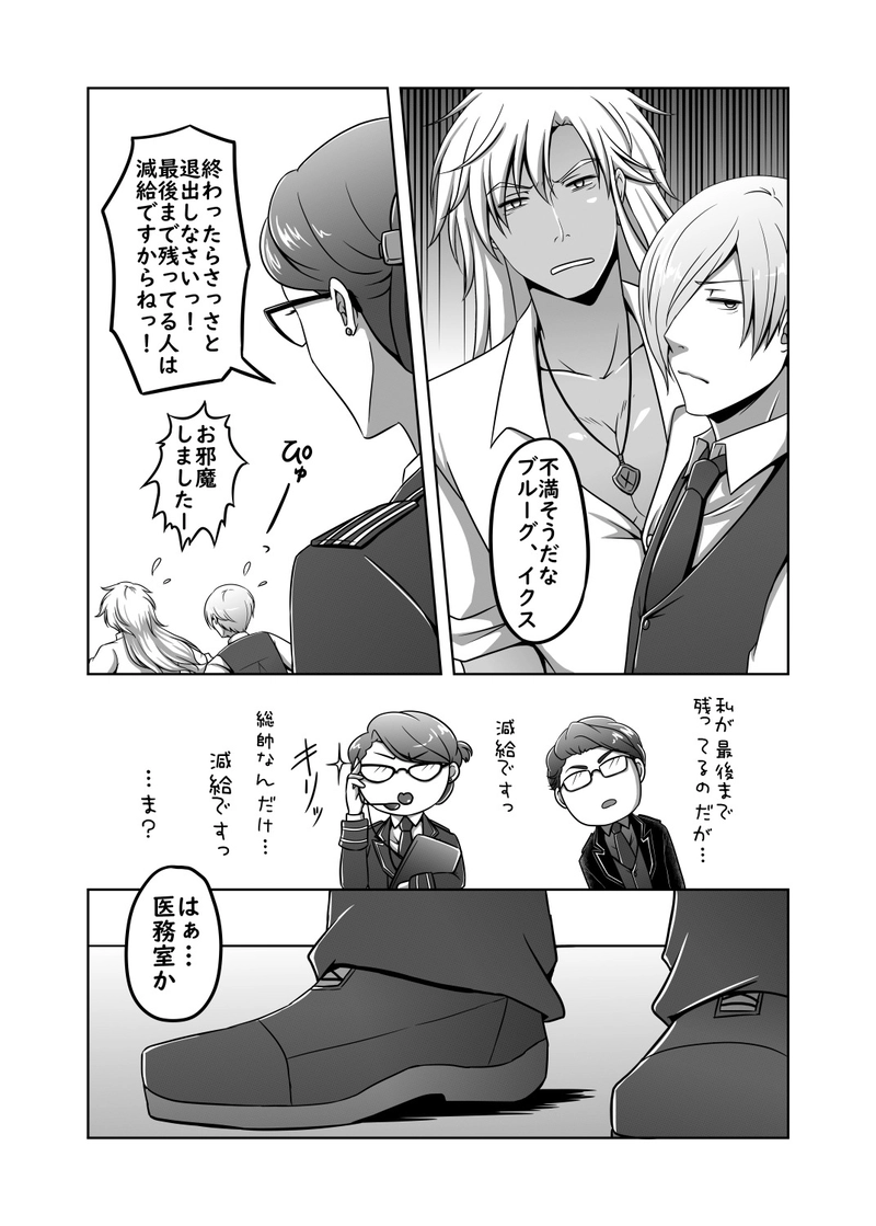 第四話『眼鏡の奴は大体偉い』