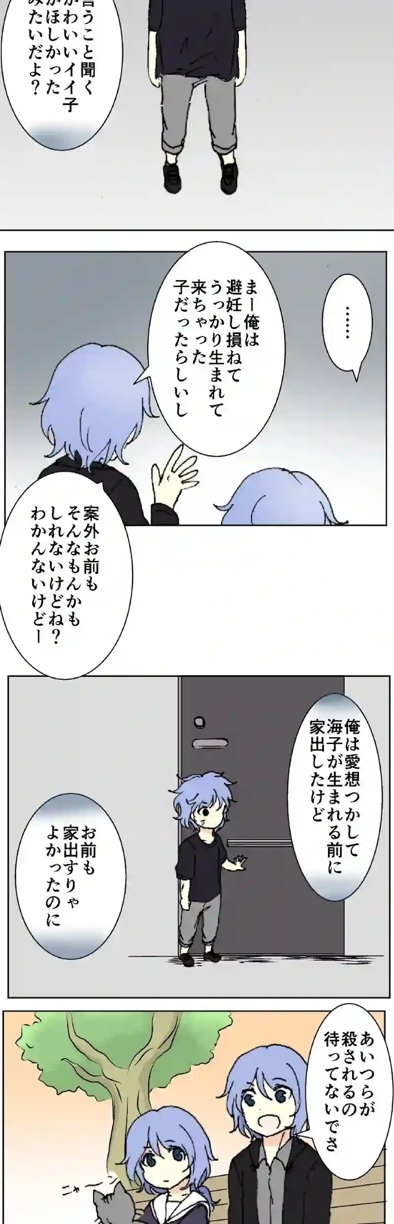 47話　青い兄妹・上