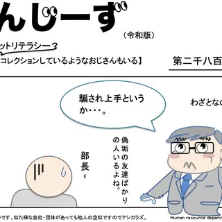 じんじーず第二千八百六十七話