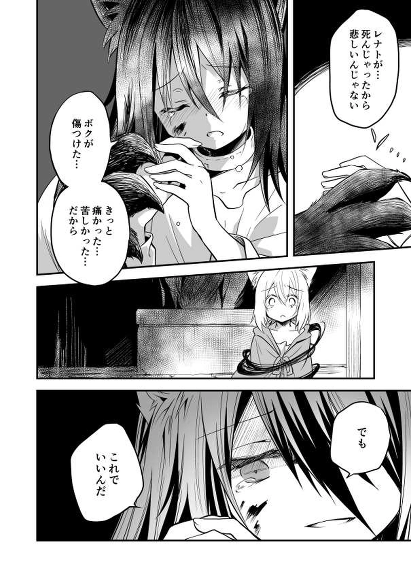 16話　永い夜の子供たちⅢ