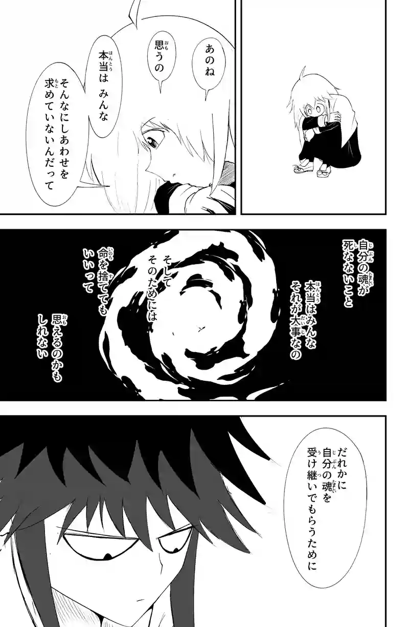 PHASE18. 「魂」