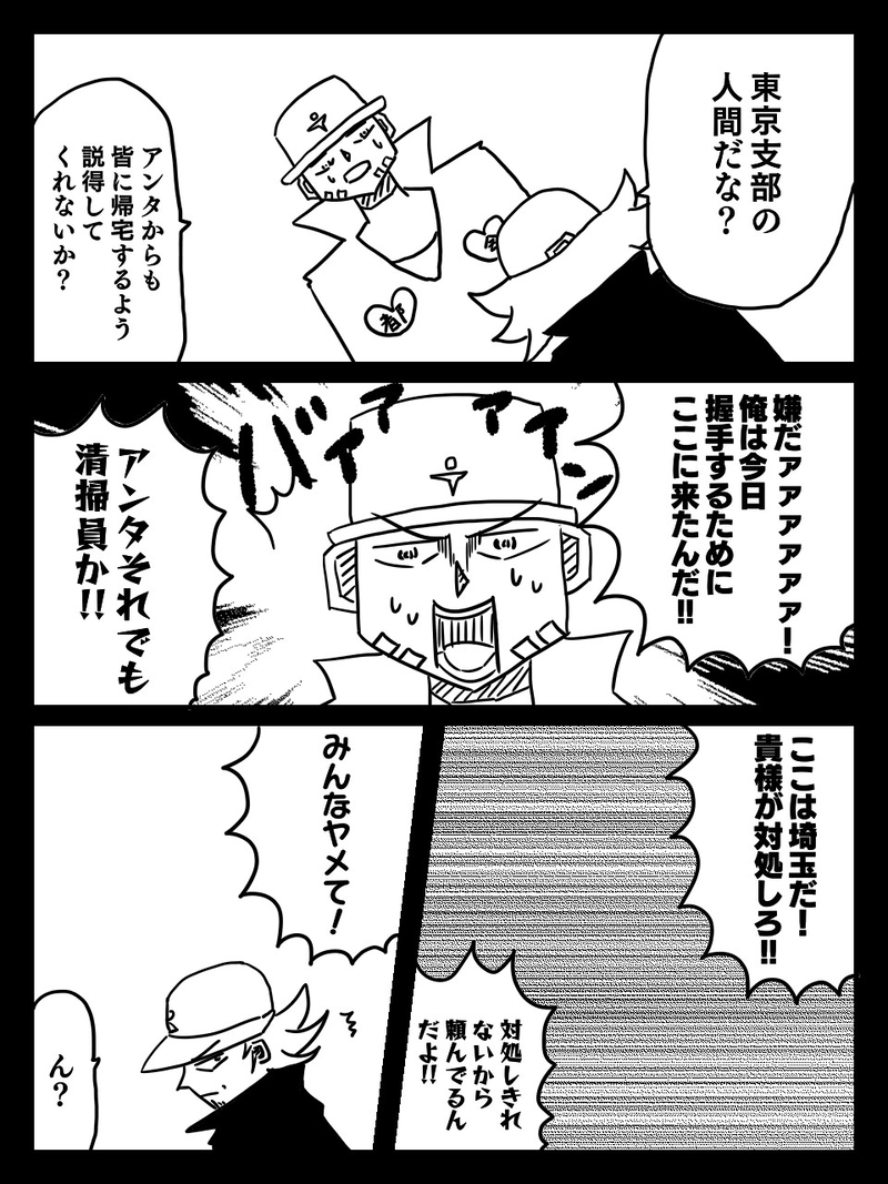 #8 都会大輔の恨み