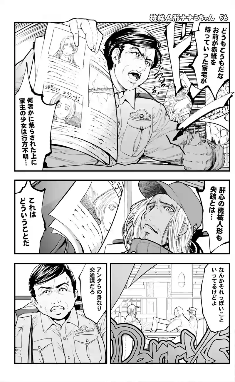 【56話】祝単行本化WEB漫画「機械人形ナナミちゃん」