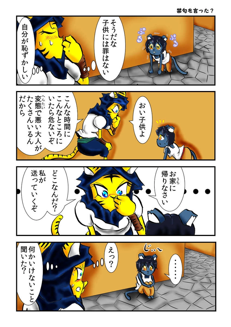 第２話　王女様と踊るコノネコ　part6