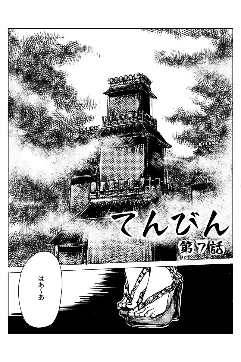 第７話
