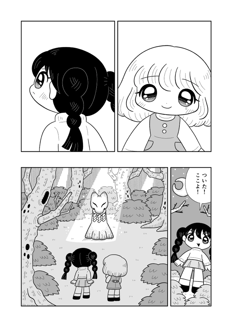 オキツネさまのいるところ