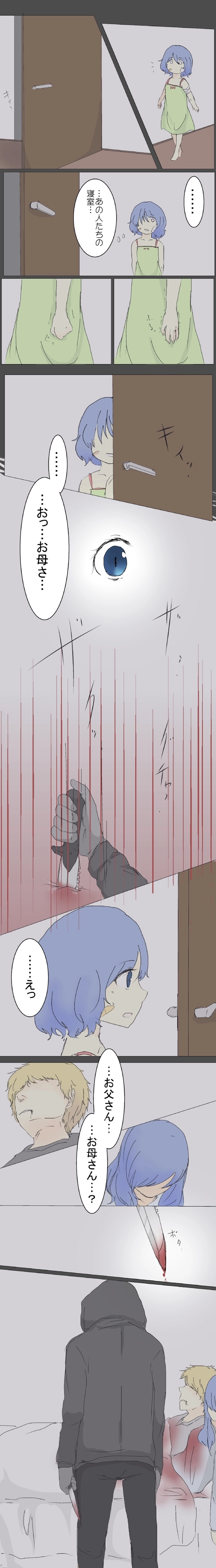 1話　青と黒・上