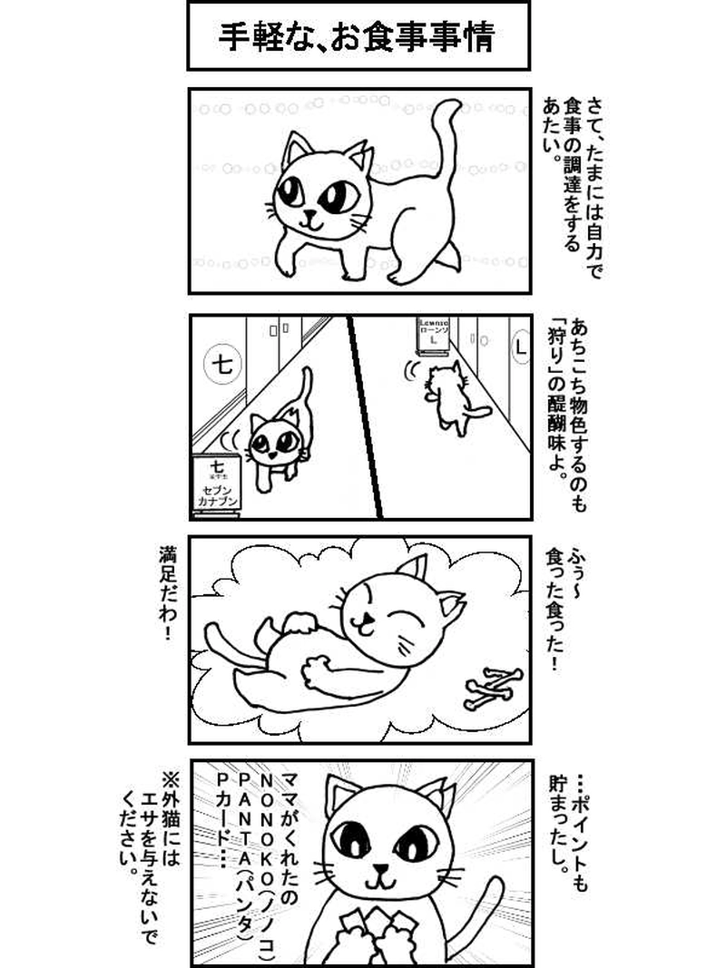 〇〇猫のなかまたち～サクラカットネコの日々　その７