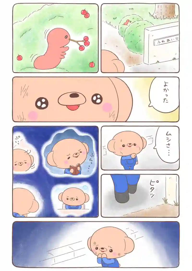 夕焼け色のイモムシとくまちゃん《8》