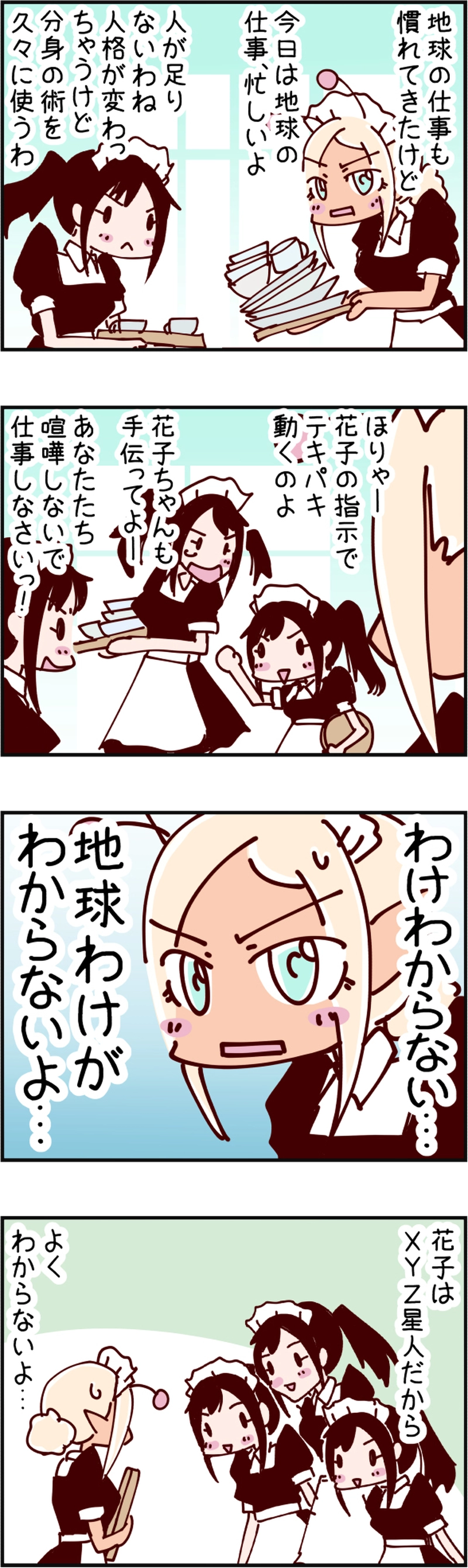 火星人と土星人　第952話