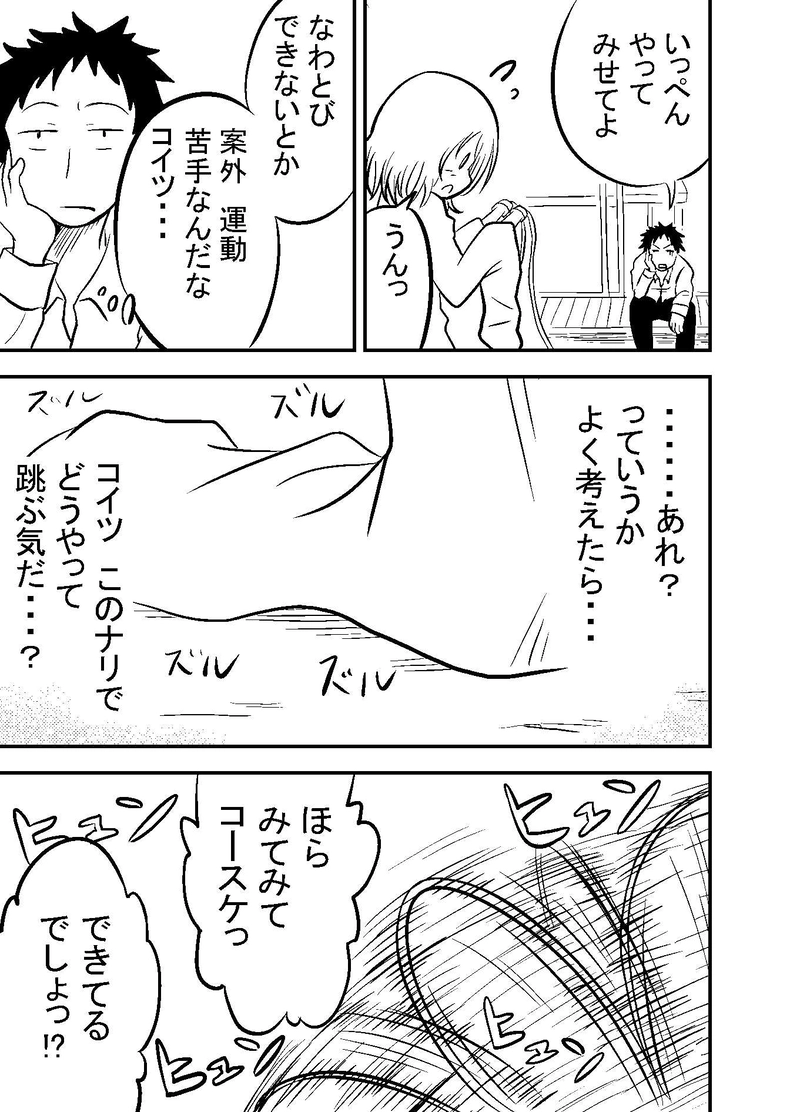 第８話　Na! Wa! JUMP