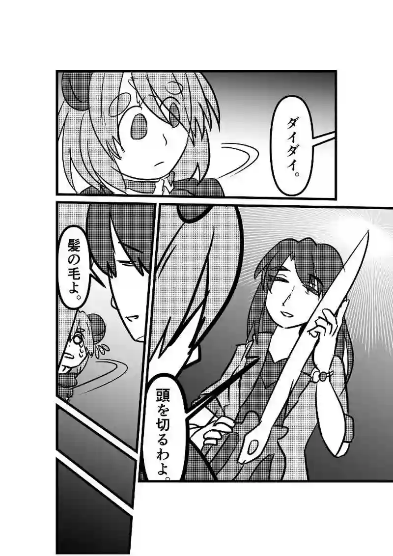 ダイダイ落書き漫画（断髪まで）