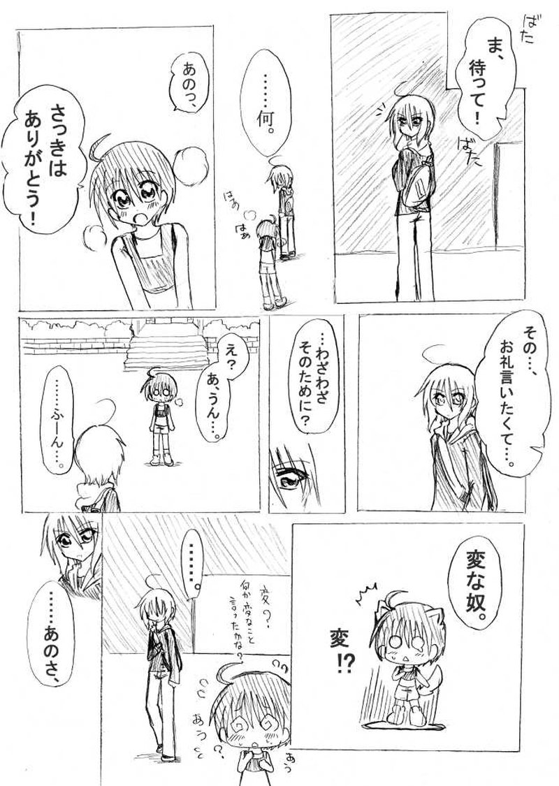 第2話　はじまりのうた