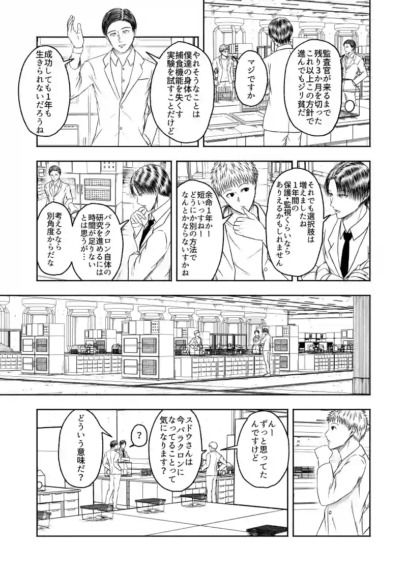 パラクロンのなり変わり
