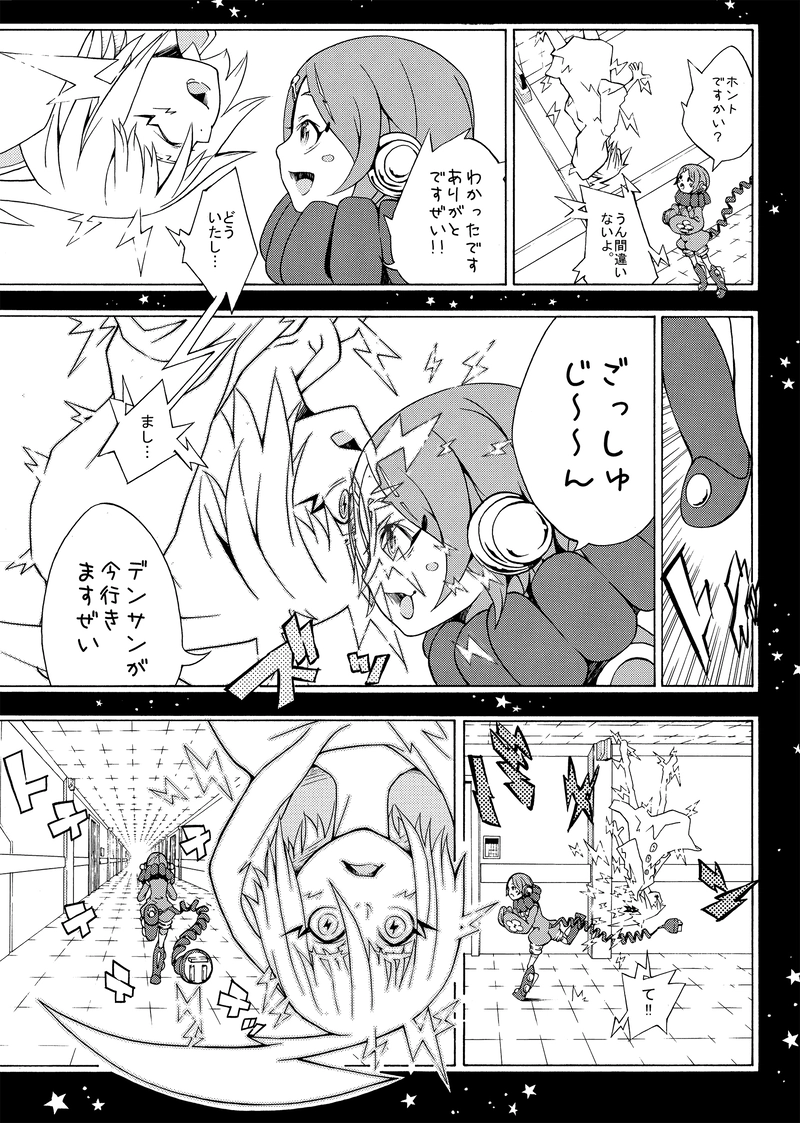 『SF』収録　宇宙開拓船バイソニアン ①