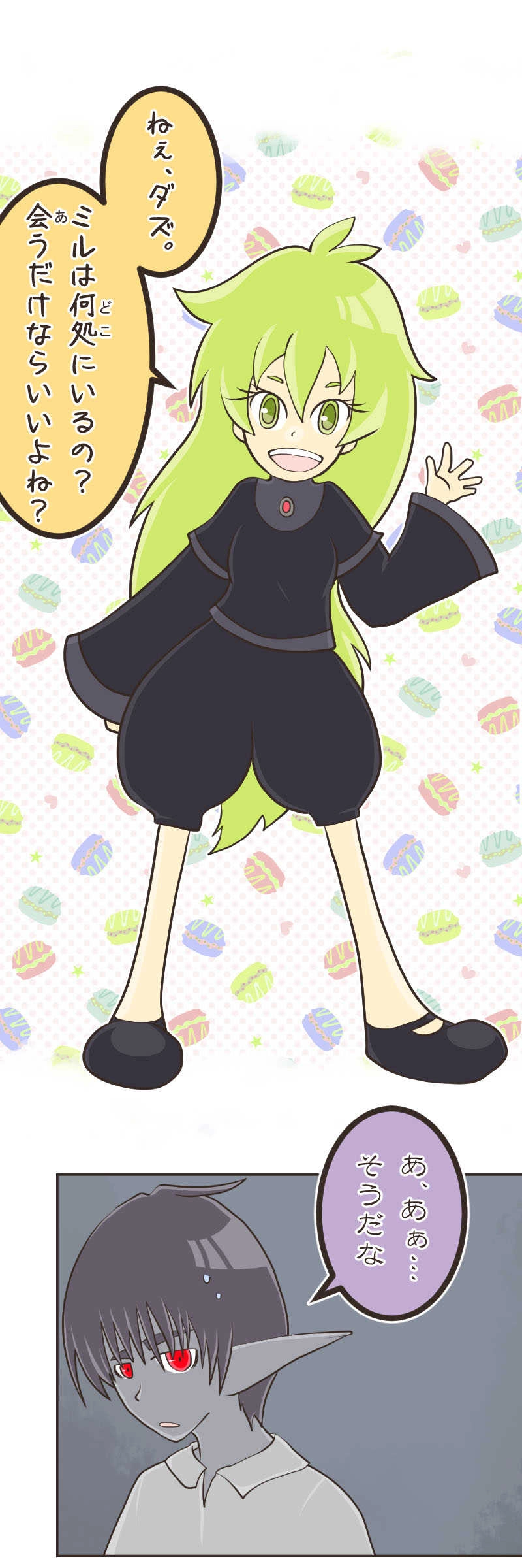 歪んだ瞳（２）前編