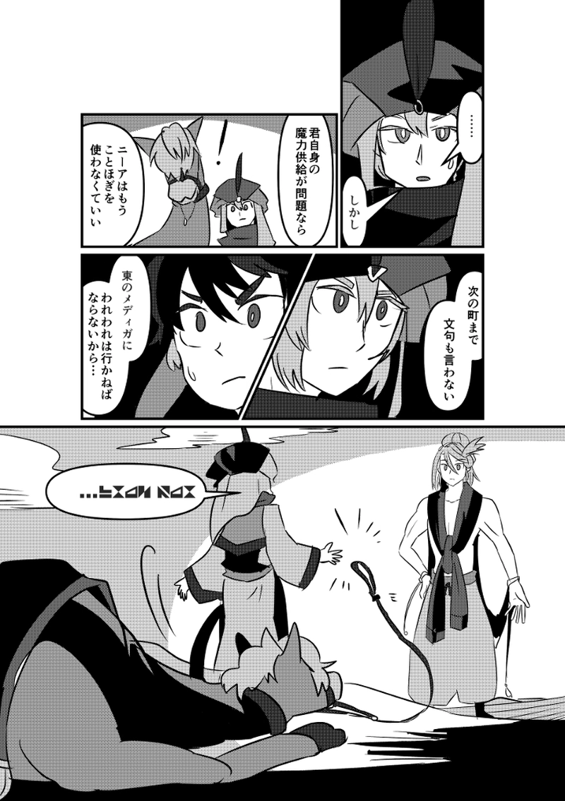 サバクヒツジの怪