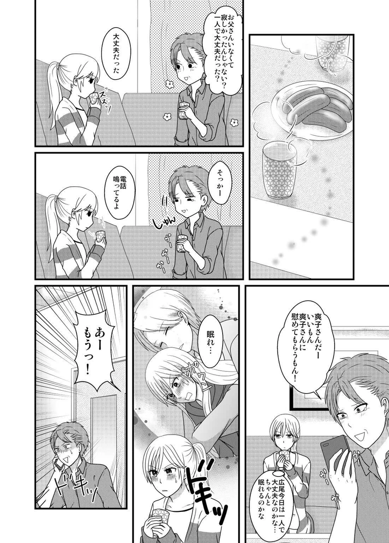 不器用な私は素直になれない　第3話-1