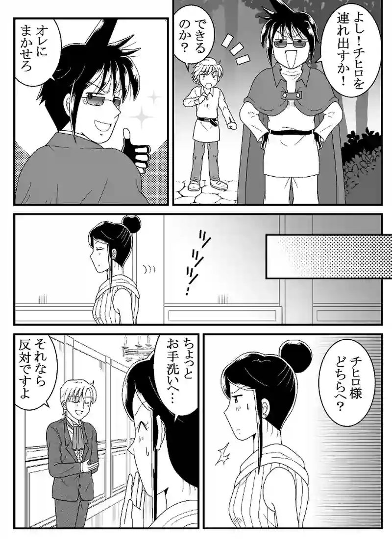 メービス恋のライバル