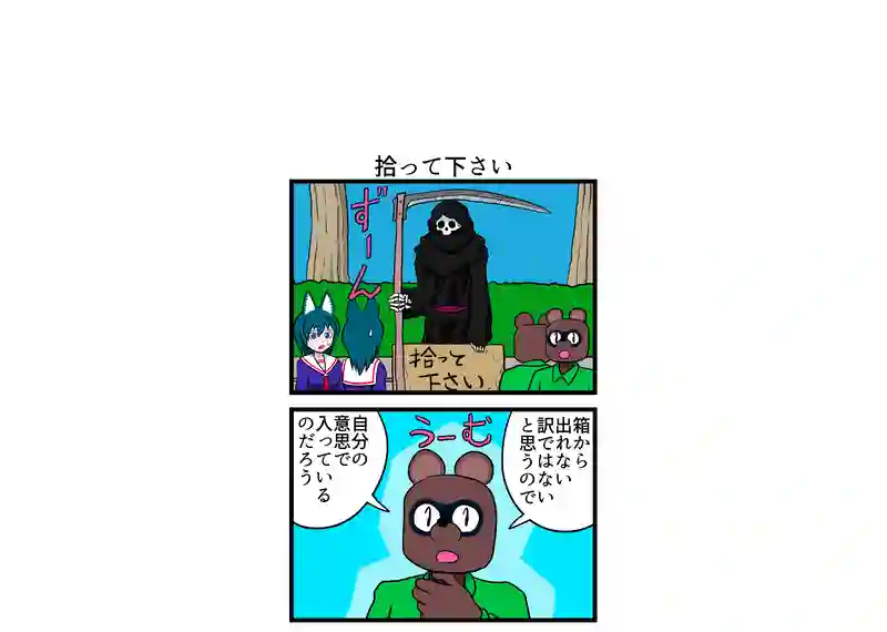 拾って下さい