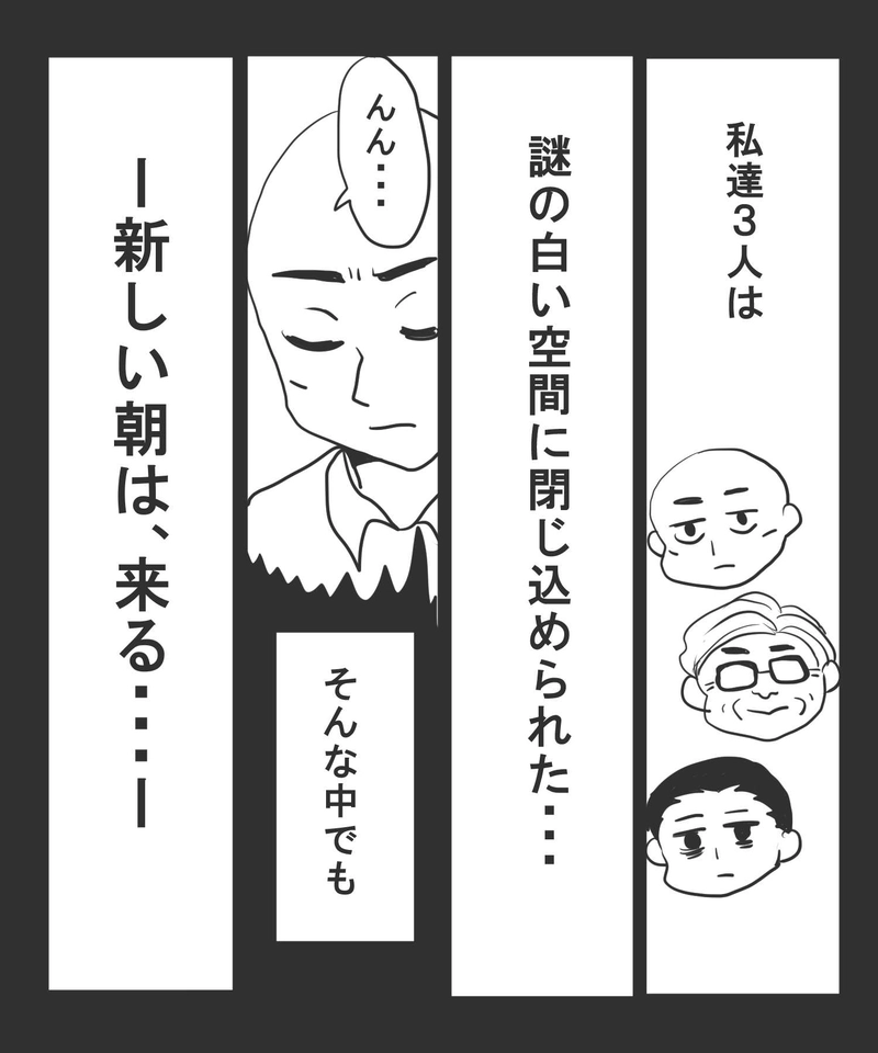 長い空間におっさん３人