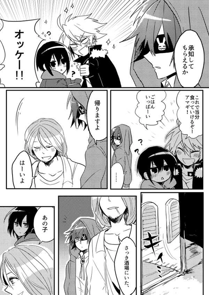 第2話「夜明けの章　其の壱」