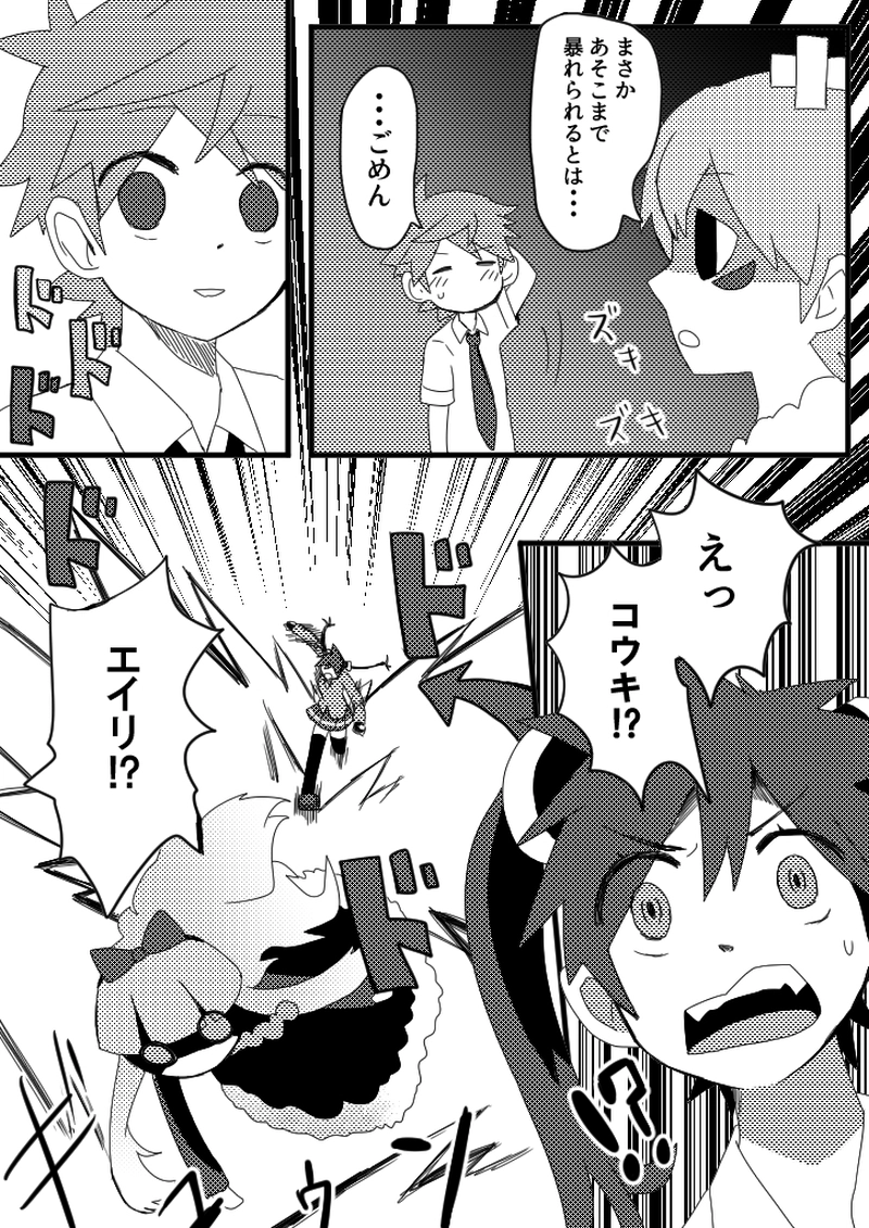 24話　パラサイト