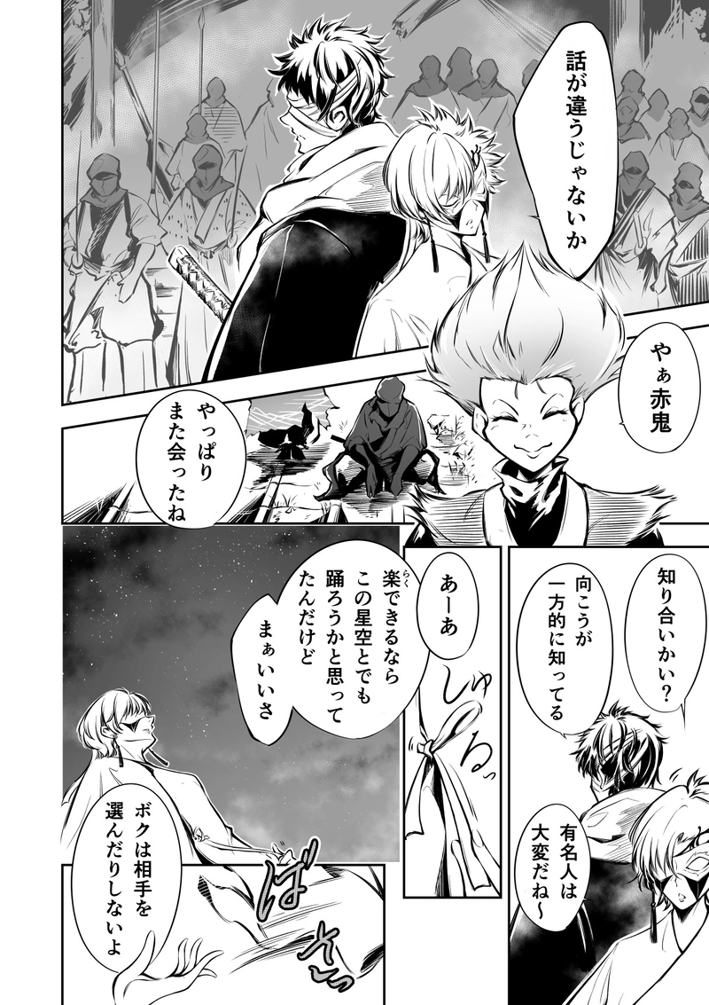 18話　星屑の夜　鬼と一緒に踊ろうか