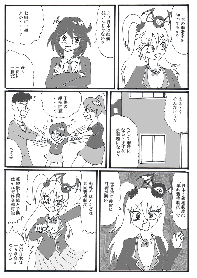 特別編「実子誘拐ビジネス講座」