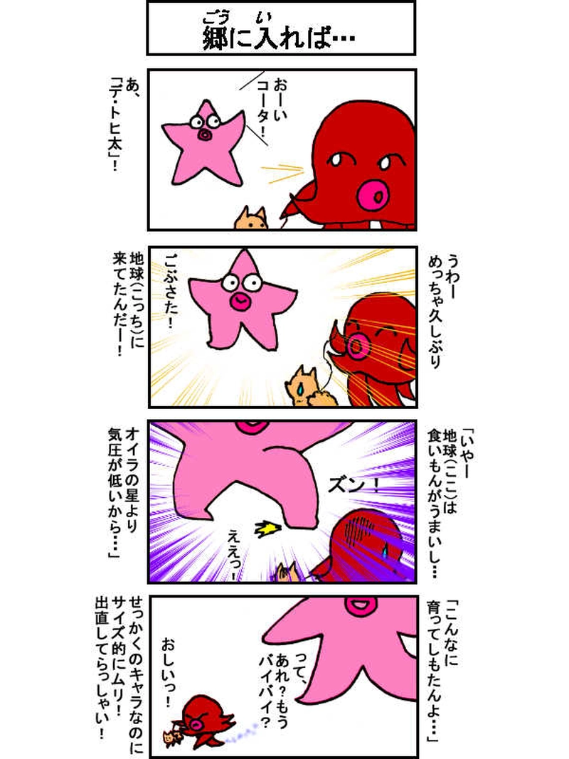 海の生き物的「宇宙人」！