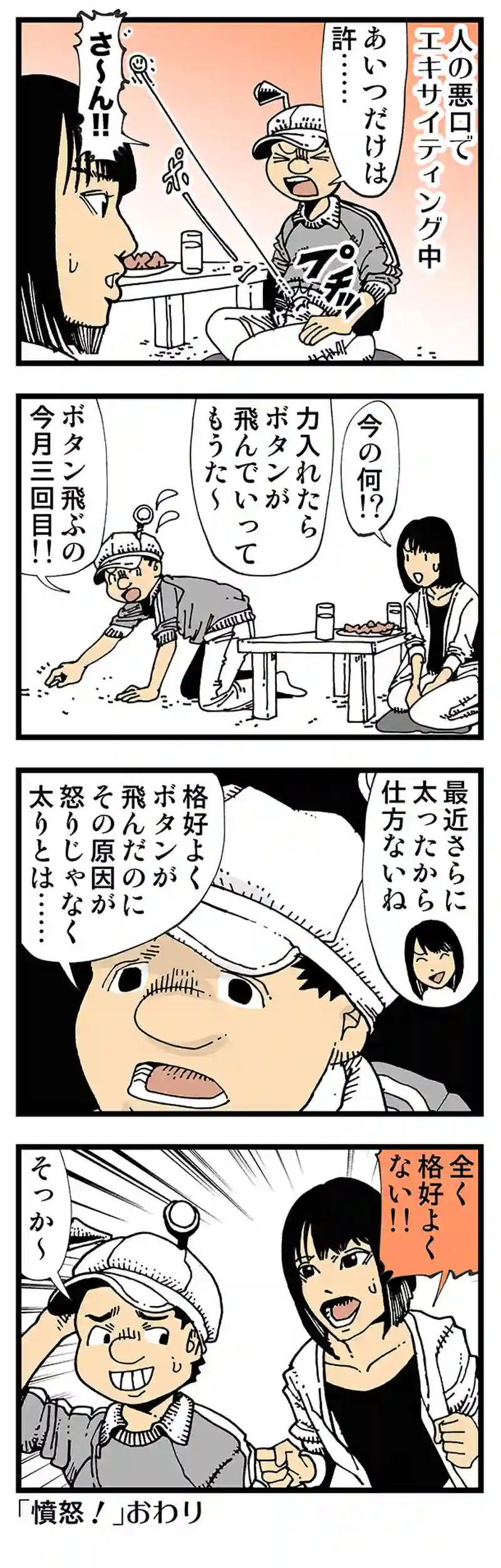 【普通】ケンシロウが激怒したときのように