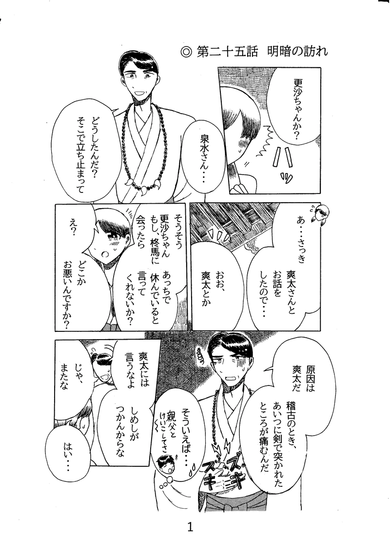 第二十五話　明暗の訪れ