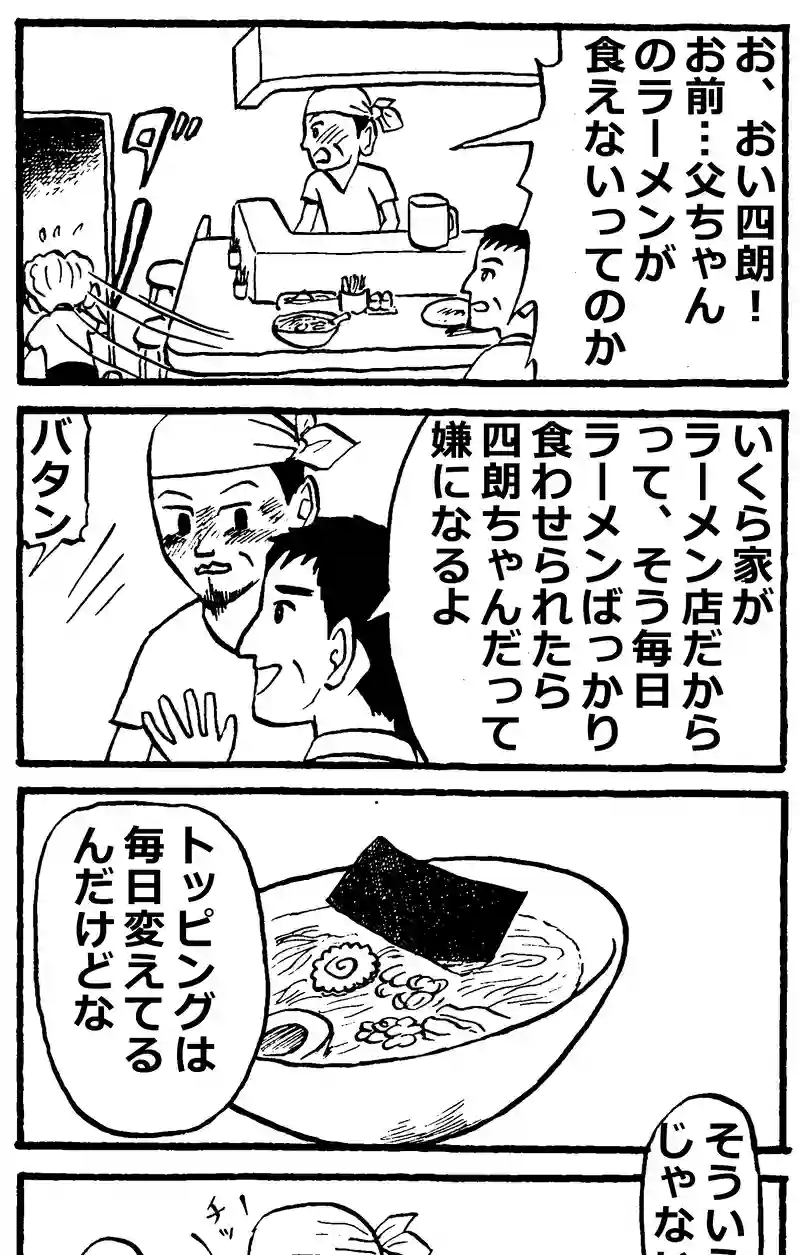 四朗少年編②