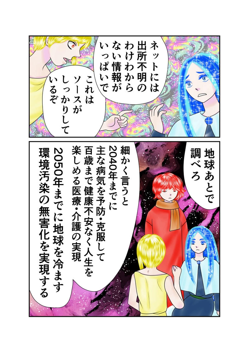 第27話　ムーンショット目標