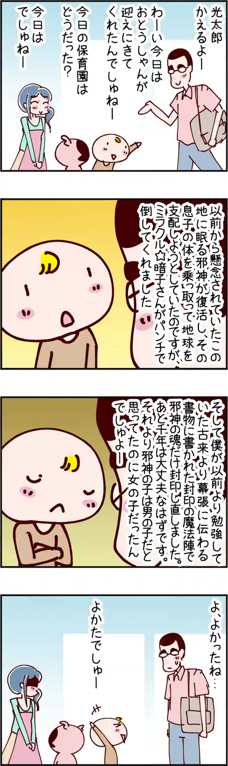 火星人と土星人　第2362話